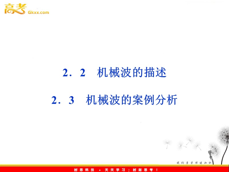 沪科物理选修3-4 第2章2.2《机械波的描述》2.3《机械波的案例分析》_第2页