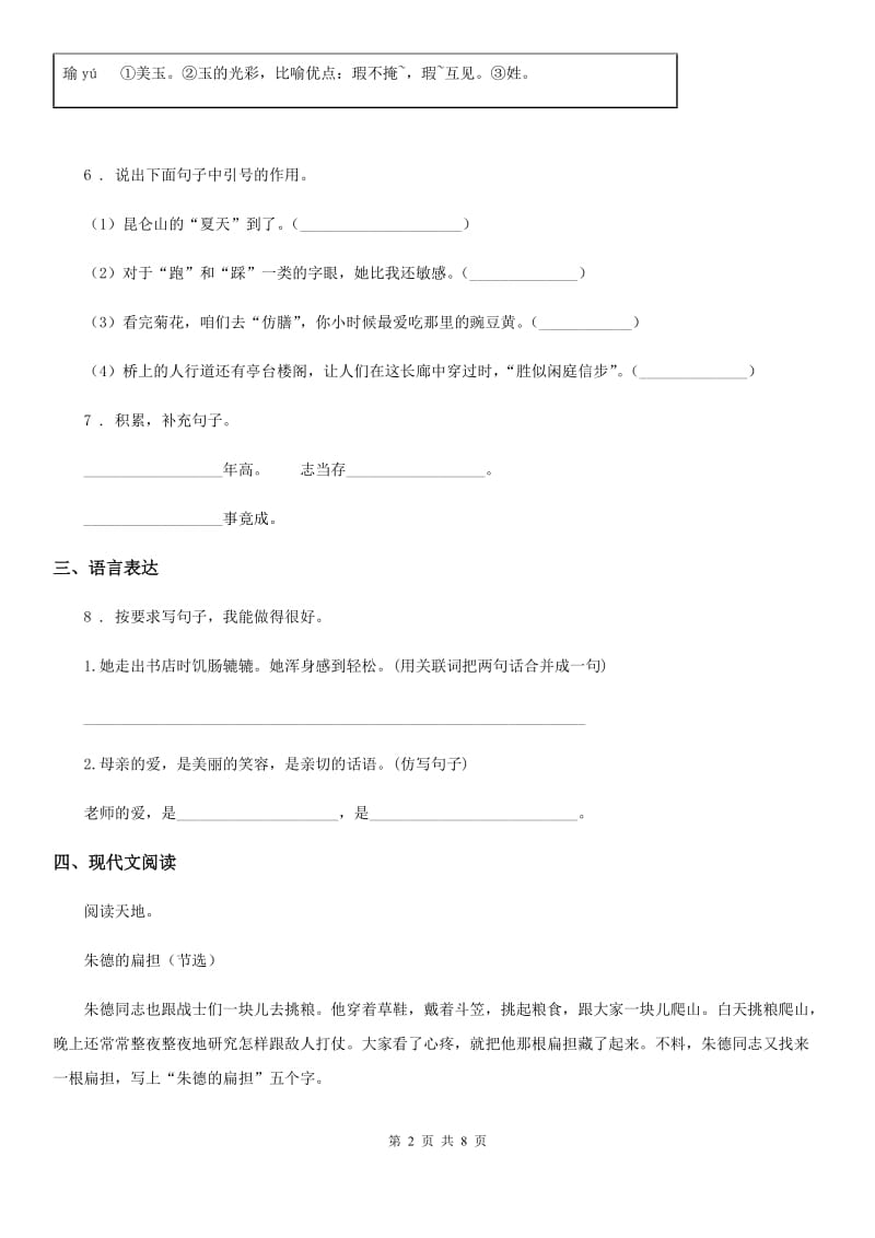 部编版语文二年级上册第六单元达标卷_第2页