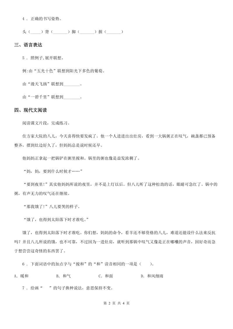 部编版语文六年级上册语文园地二练习卷（1）_第2页