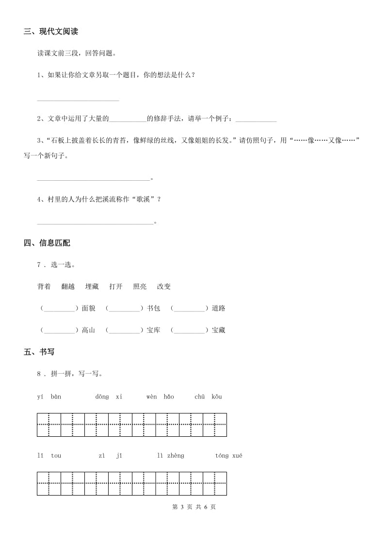 2019版部编版语文四年级上册第三单元检测卷（II）卷_第3页