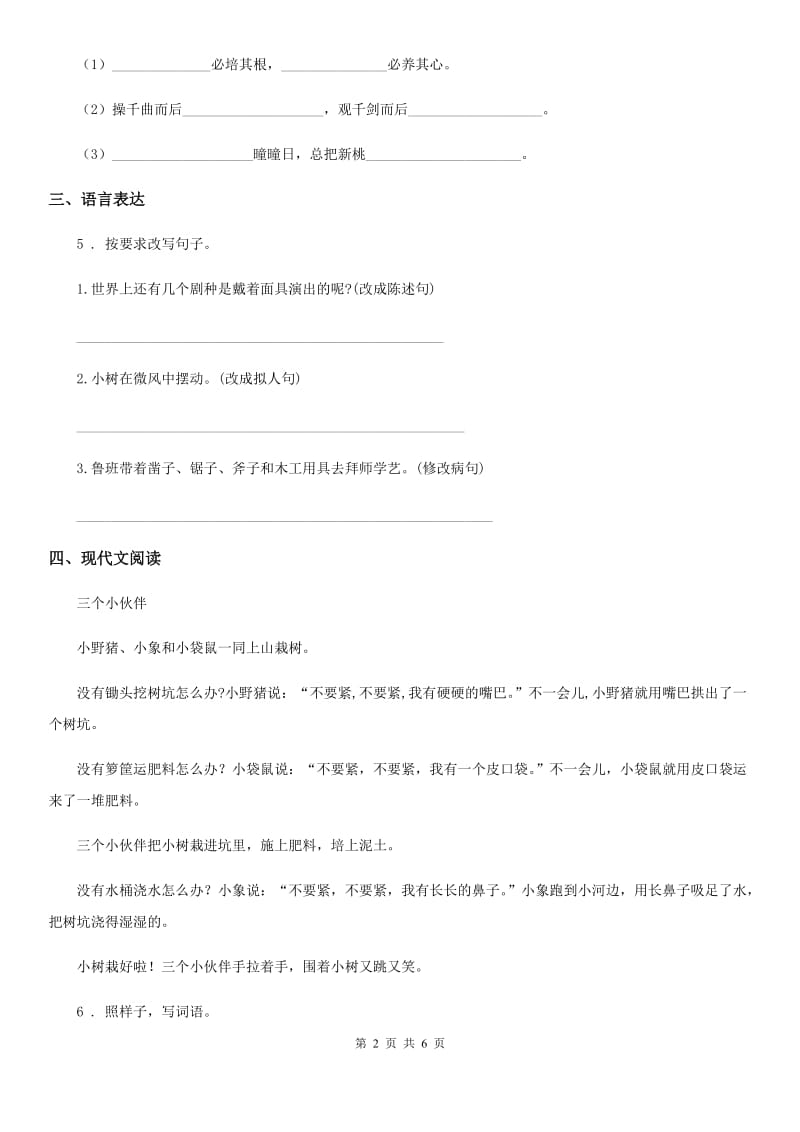 2020版部编版语文五年级上册第六单元测试卷（B)（I）卷_第2页