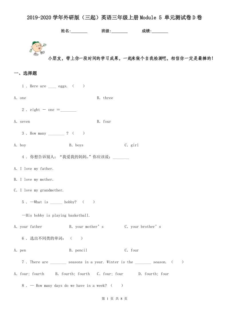 2019-2020学年外研版（三起）英语三年级上册Module 5 单元测试卷D卷_第1页