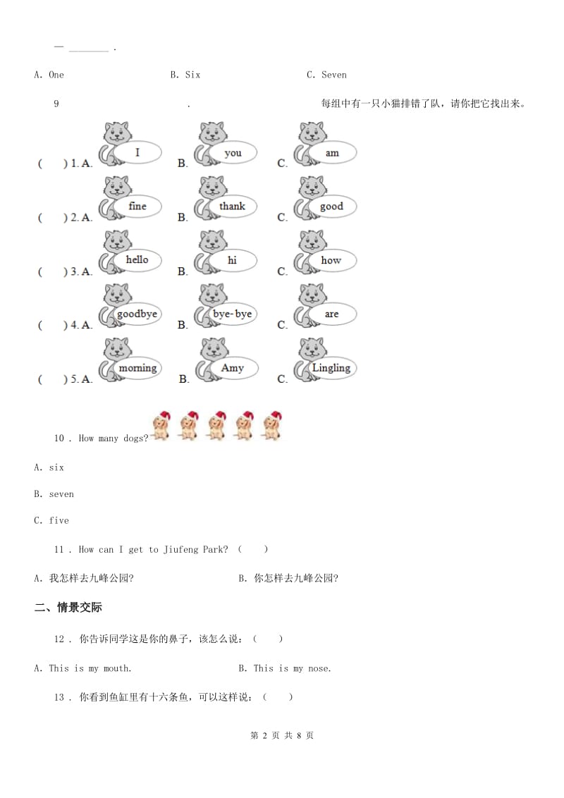 2019-2020学年外研版（三起）英语三年级上册Module 5 单元测试卷D卷_第2页