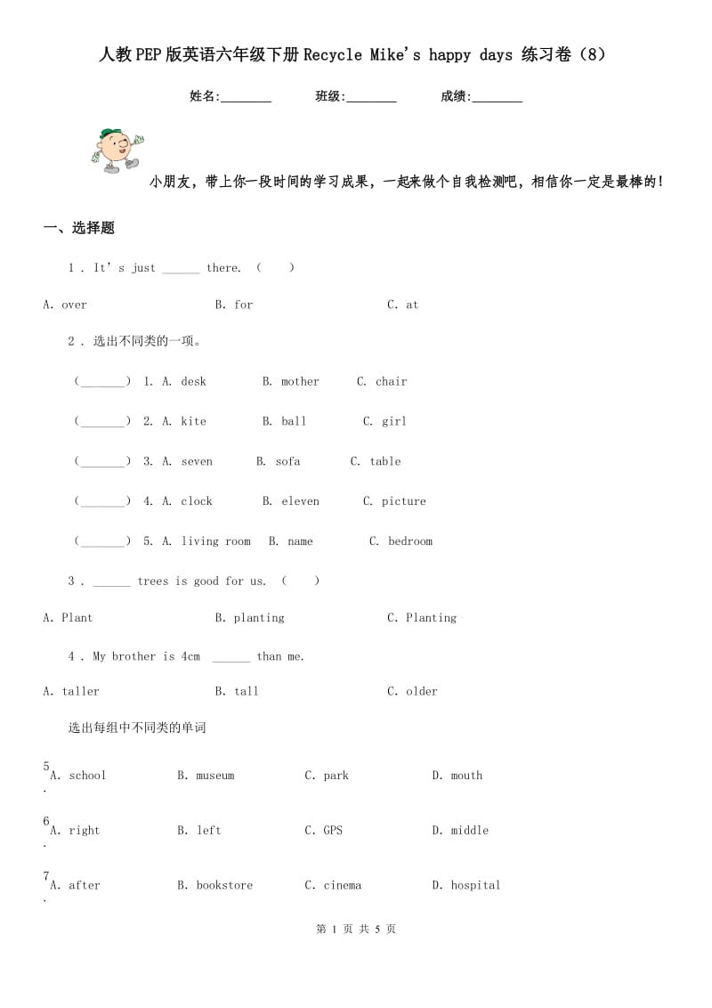 人教PEP版英语六年级下册Recycle Mike's happy days 练习卷(8)_第1页