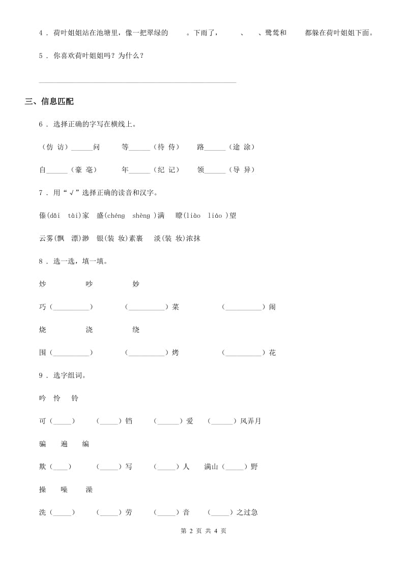 部编版语文二年级上册期末冲刺专项复习：同音字、形近字_第2页