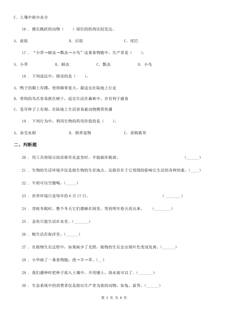 教科版五年级上册第一次月考科学试卷（含解析）_第3页