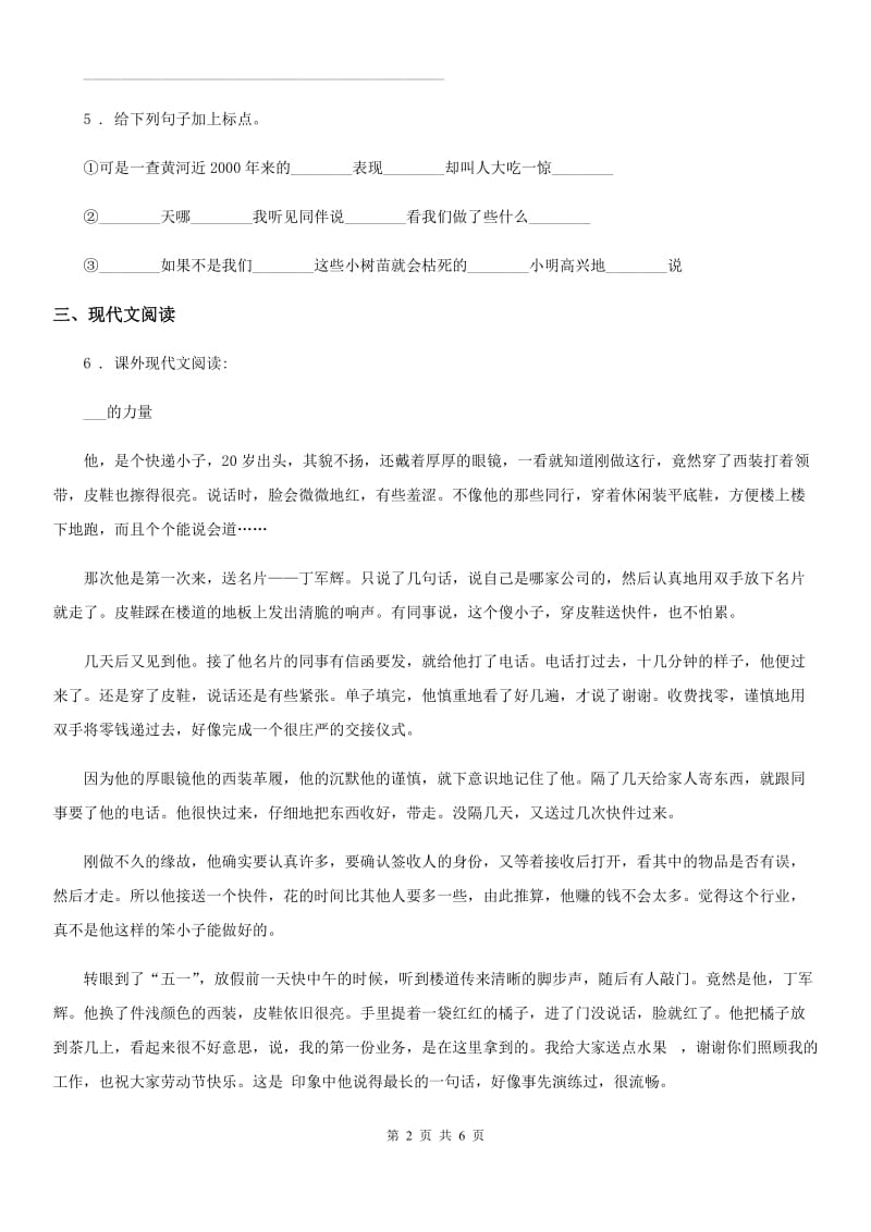 2019版部编版语文六年级上册第四单元复习与检测卷（II）卷_第2页