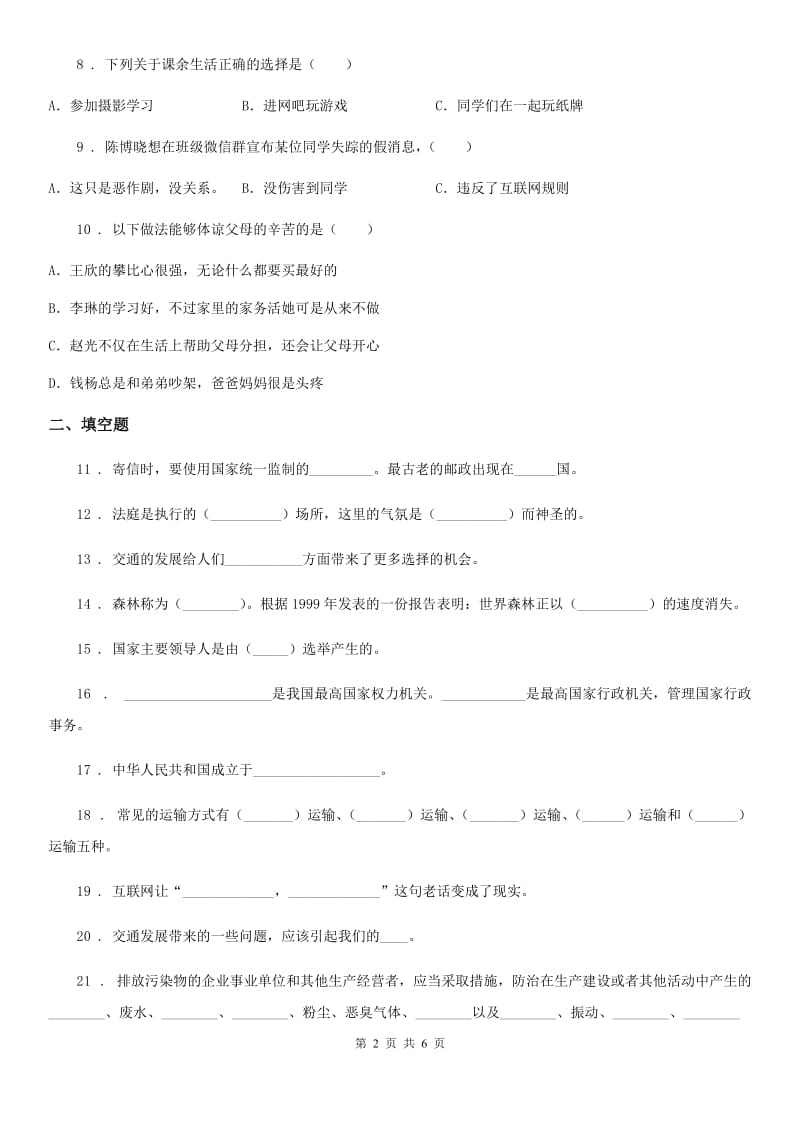 2020年泰山版四年级下册期末考试品德试题（II）卷新版_第2页