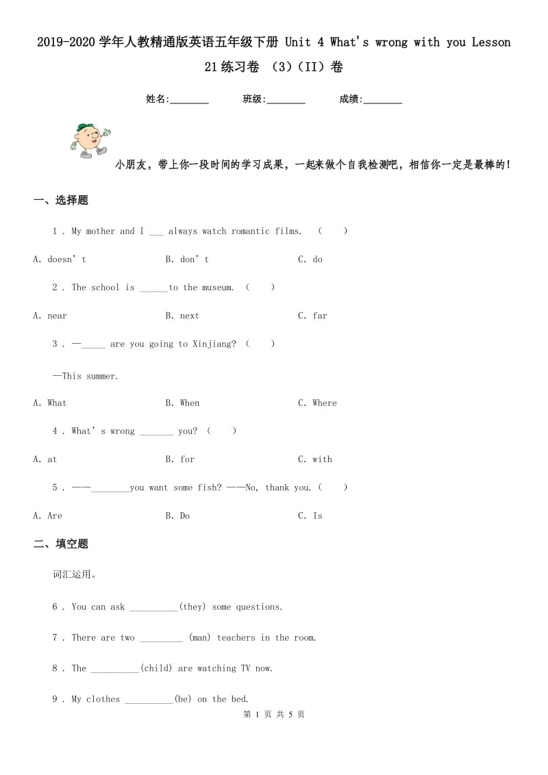 2019-2020学年人教精通版英语五年级下册 Unit 4 What's wrong with you Lesson 21练习卷 （3）（II）卷_第1页