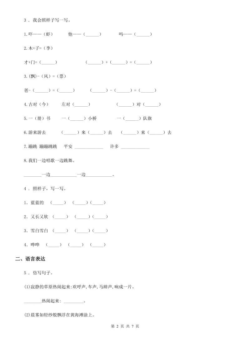 2019版部编版三年级下册期中测试语文试卷（II）卷_第2页