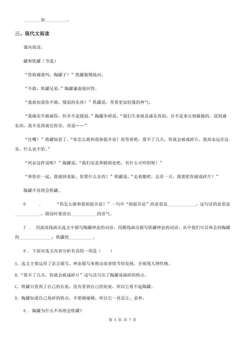 2019版部编版三年级下册期中测试语文试卷（II）卷_第3页