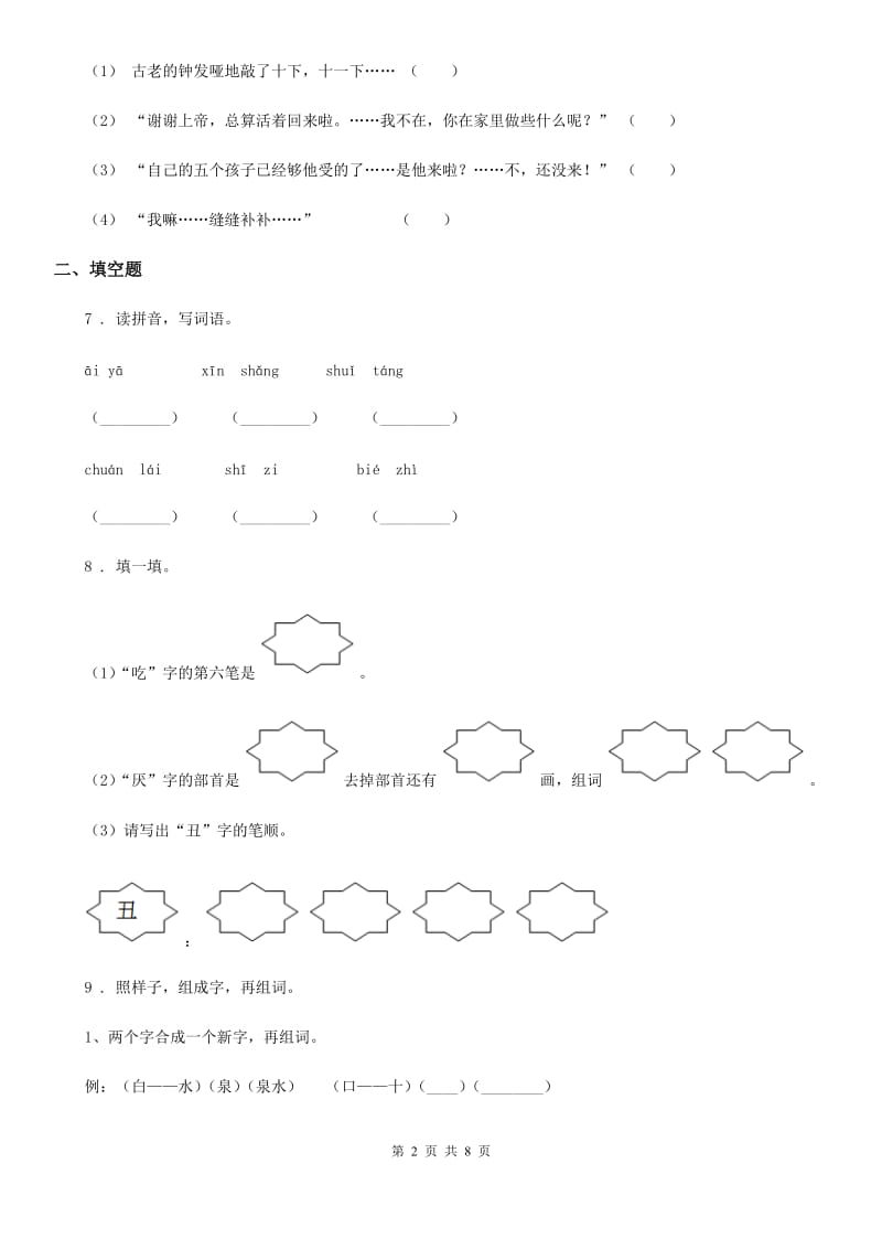 部编版五年级上册期中测试语文试卷（A卷）_第2页