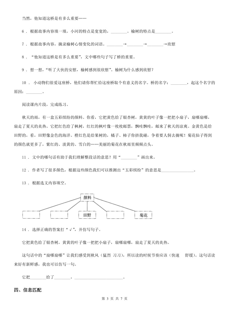 部编版三年级上册期末模拟测试语文试卷3_第3页