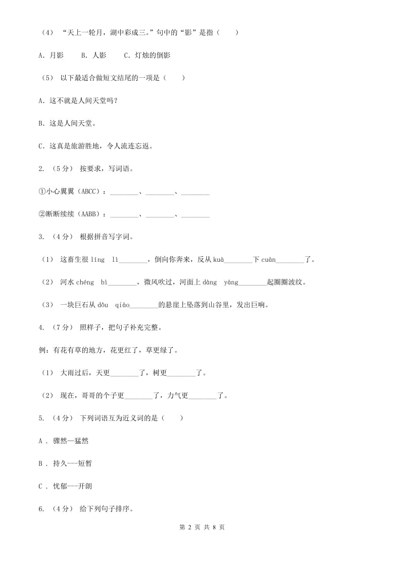 豫教版三年级下学期语文期末考试试卷新编_第2页