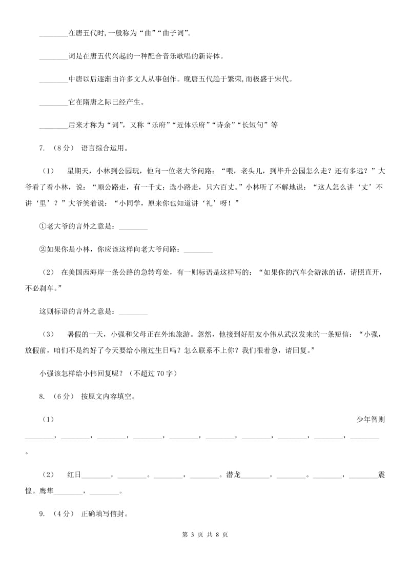 豫教版三年级下学期语文期末考试试卷新编_第3页