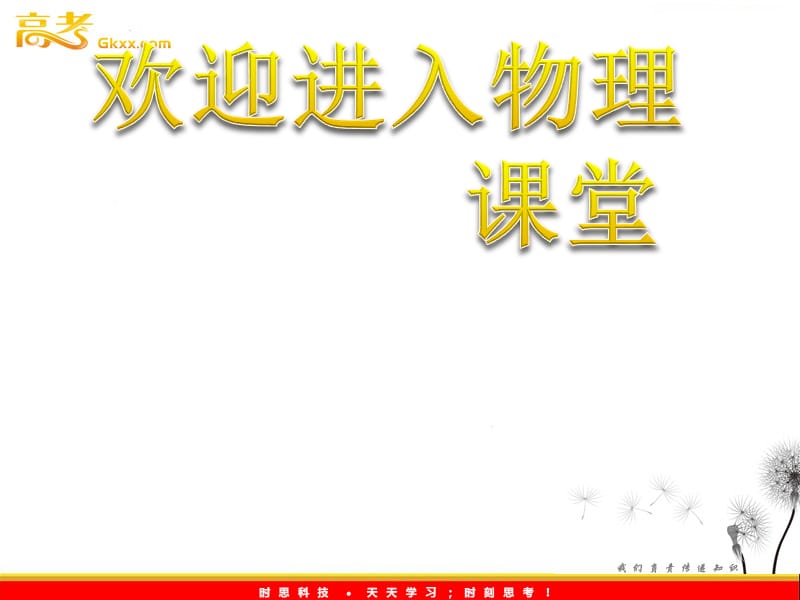 高考物理二轮专题五《电场》_第1页