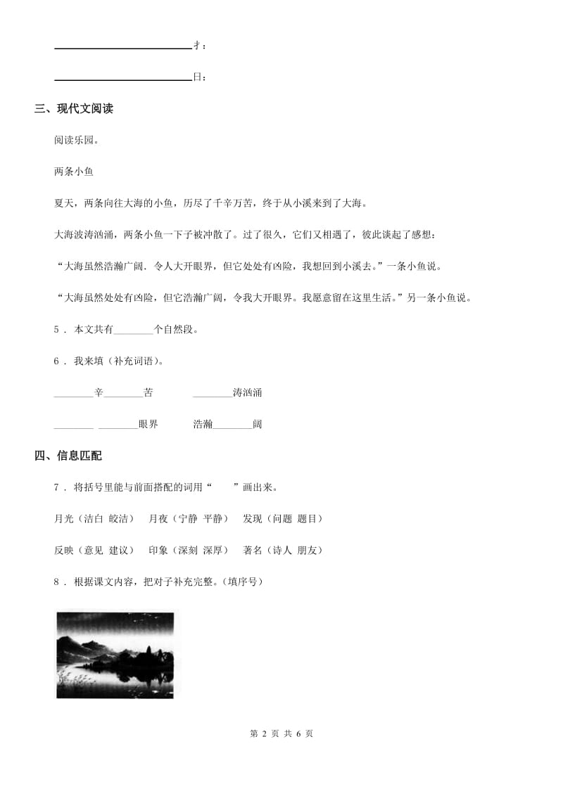 部编版语文一年级上册识字一单元练习卷5_第2页