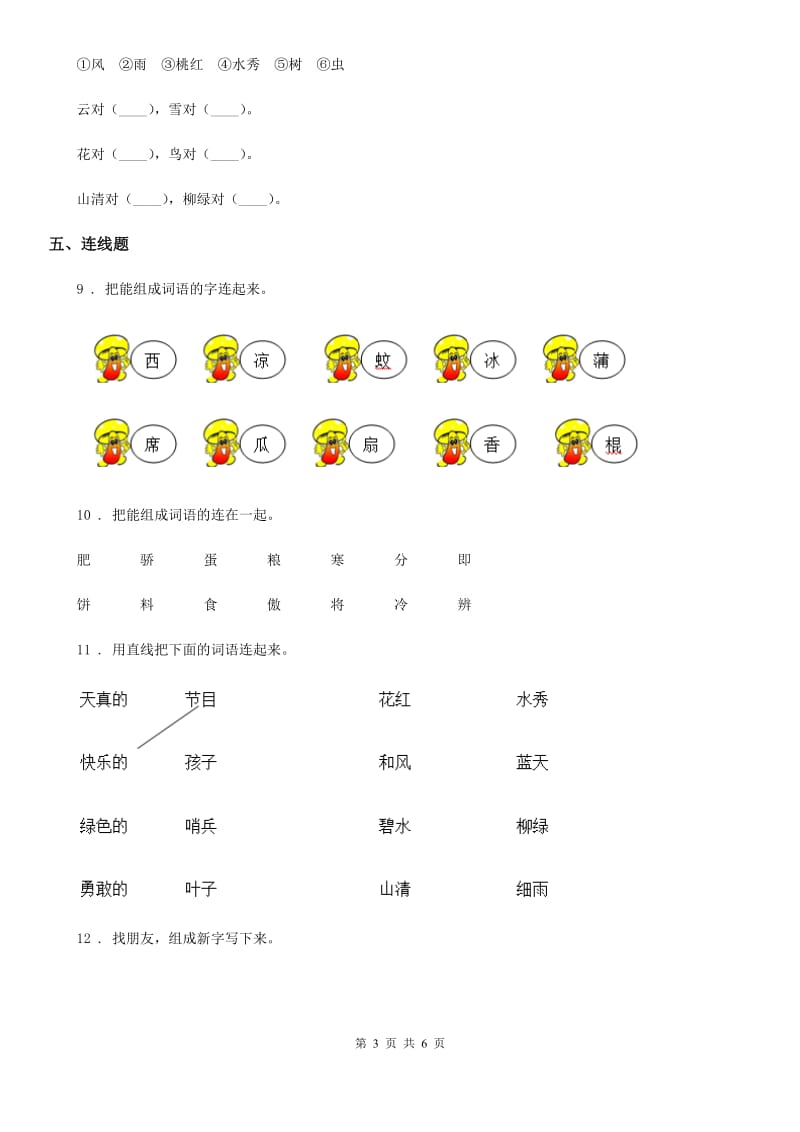 部编版语文一年级上册识字一单元练习卷5_第3页