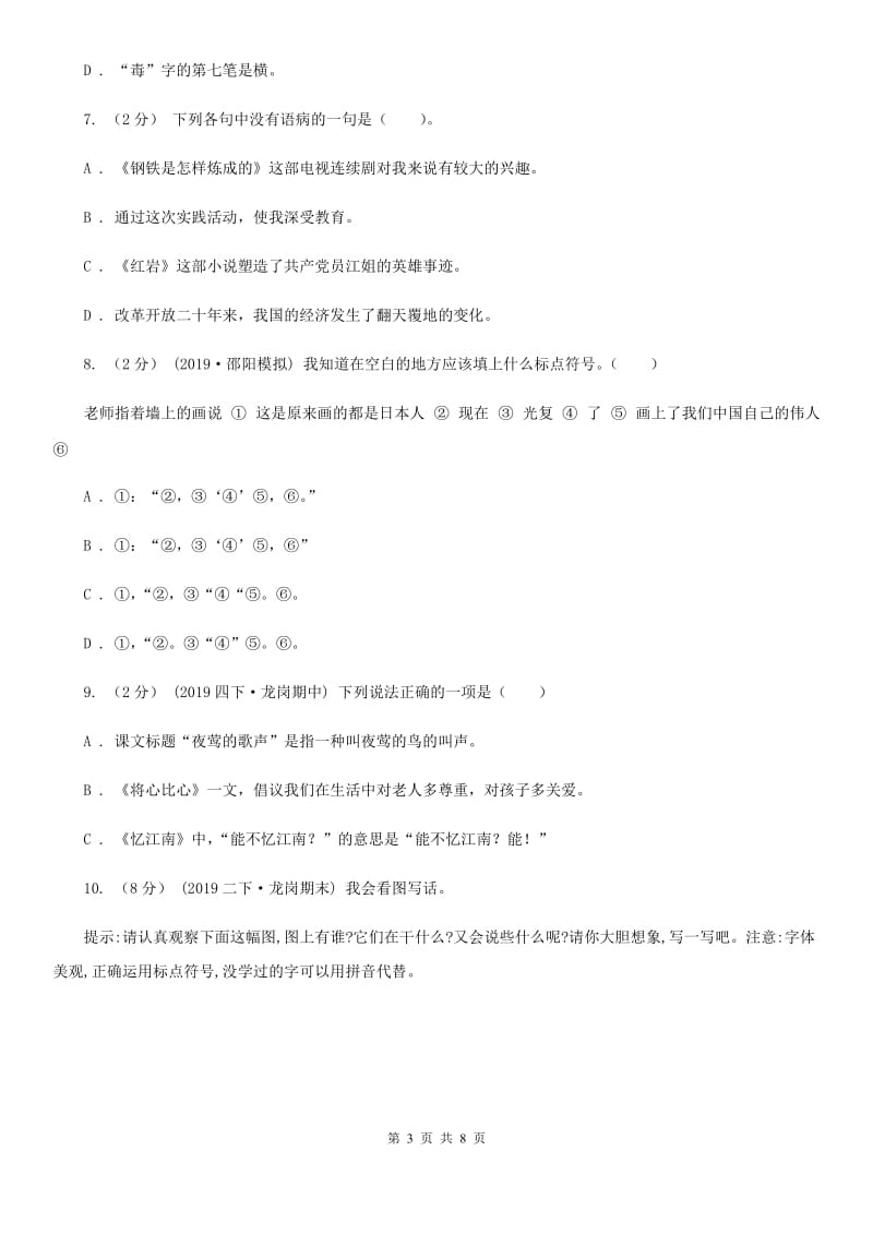 西南师大版五年级上学期语文期中试卷_第3页