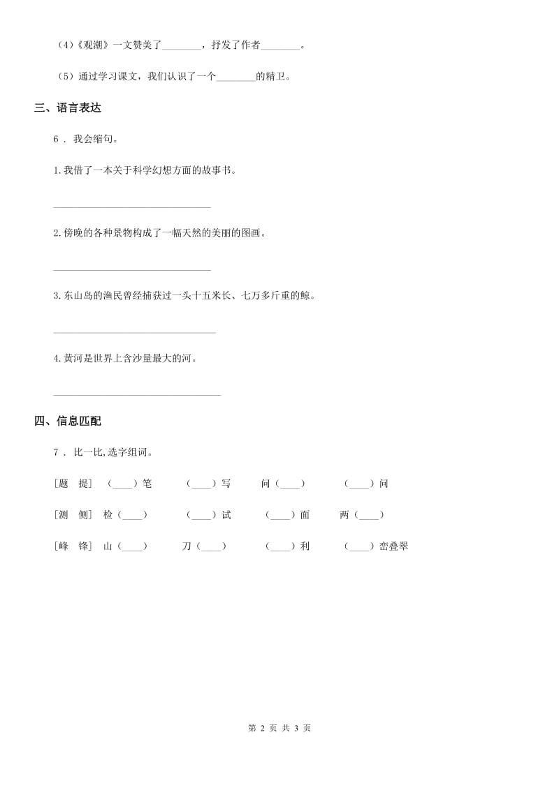 部编版语文四年级下册第七单元基础知识复习检测卷_第2页