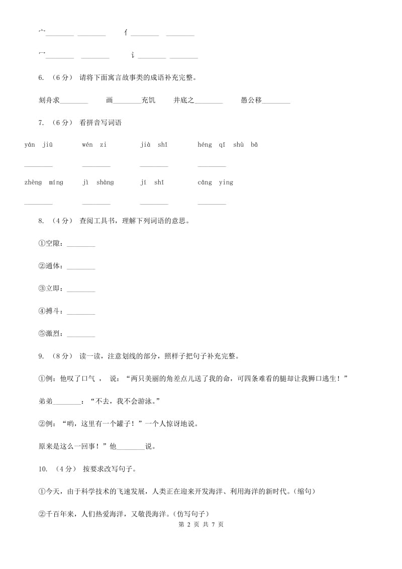 沪教版二年级下学期语文期末考试试卷_第2页