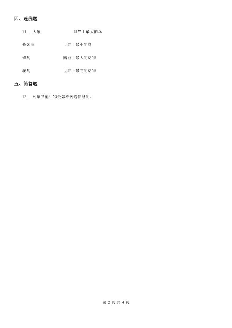 粤教版科学一年级下册4.13 观察小动物练习卷_第2页