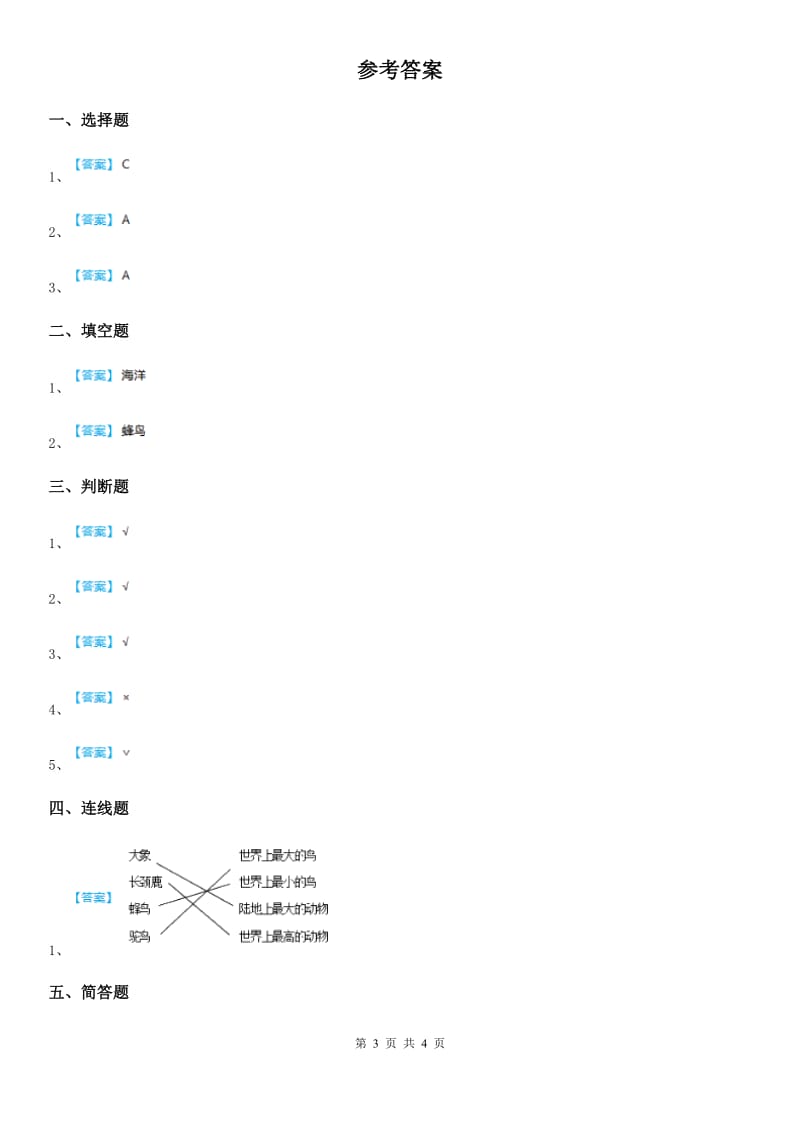 粤教版科学一年级下册4.13 观察小动物练习卷_第3页