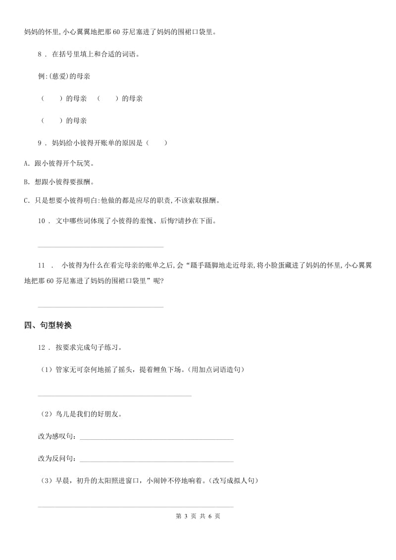 人教版三年级语文期末检测试卷_第3页