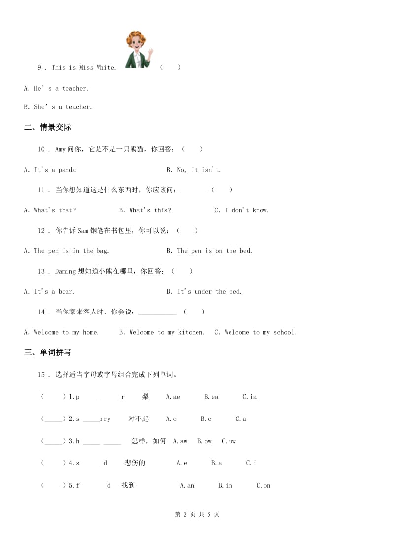 2019-2020学年外研版（一起）英语一年级下册Module 2 单元测试卷B卷_第2页