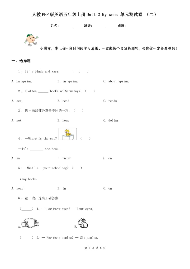 人教PEP版英语五年级上册Unit 2 My week 单元测试卷 (二)_第1页