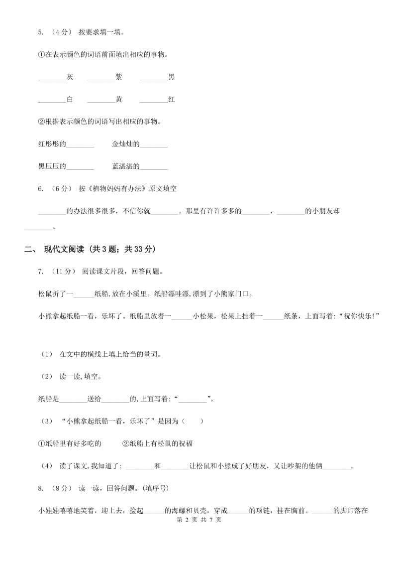 人教统编版五年级上学期语文第19课《父爱之舟》同步练习_第2页