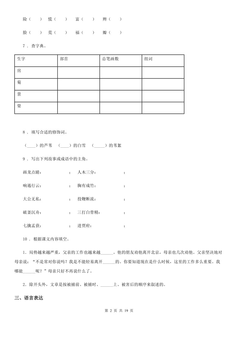 部编版六年级下册双基双测期末测试语文试卷（B卷）_第2页