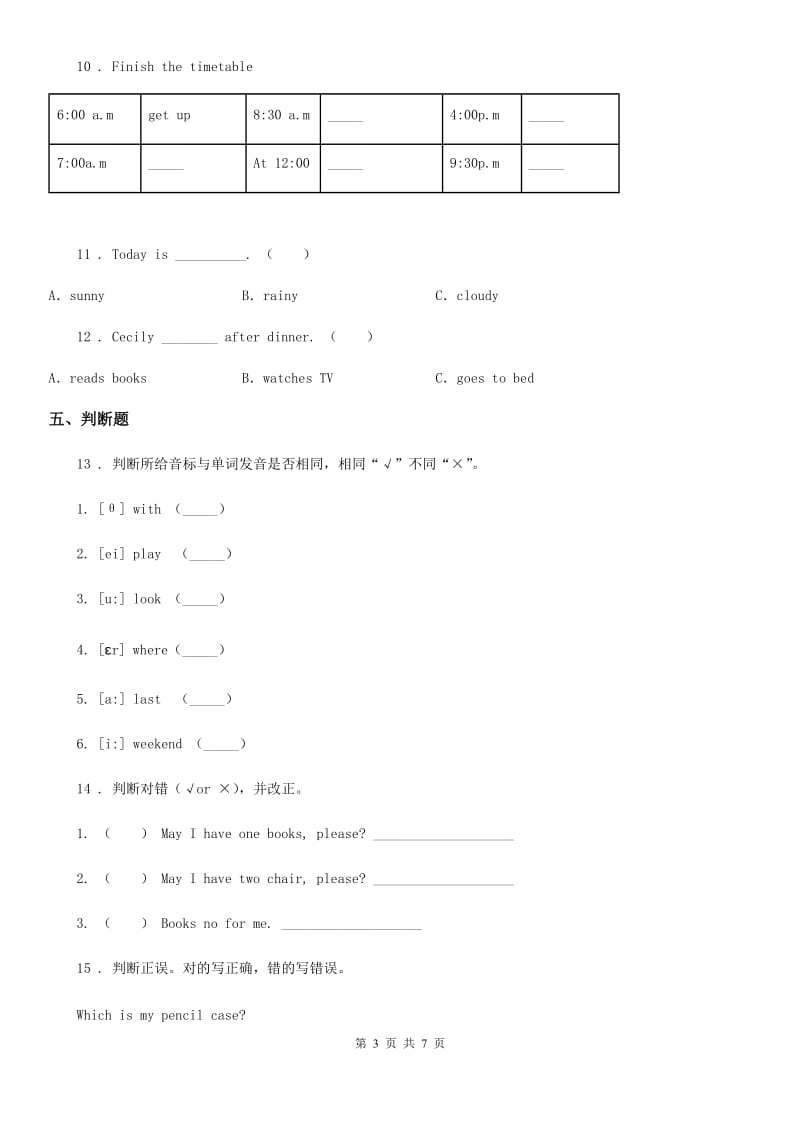 人教版(PEP)六年级下册期末综合测试英语试卷C_第3页