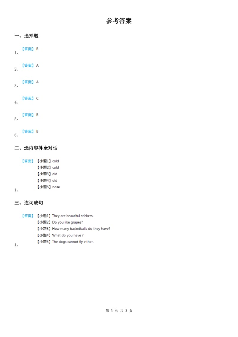 外研版(一起)英语二年级上册Module 7 Unit 2 I go by train. 练习卷_第3页