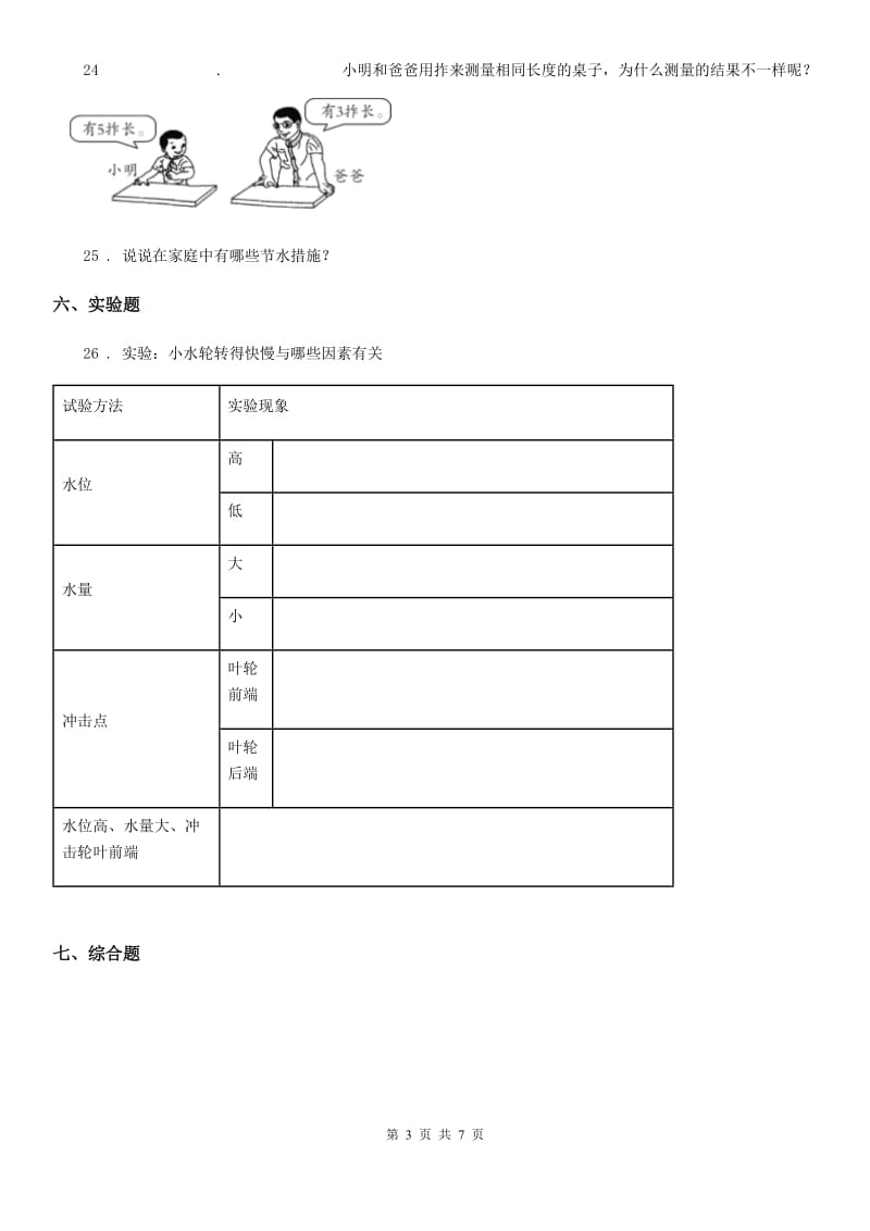 苏教版一年级下册期末测试科学试卷_第3页