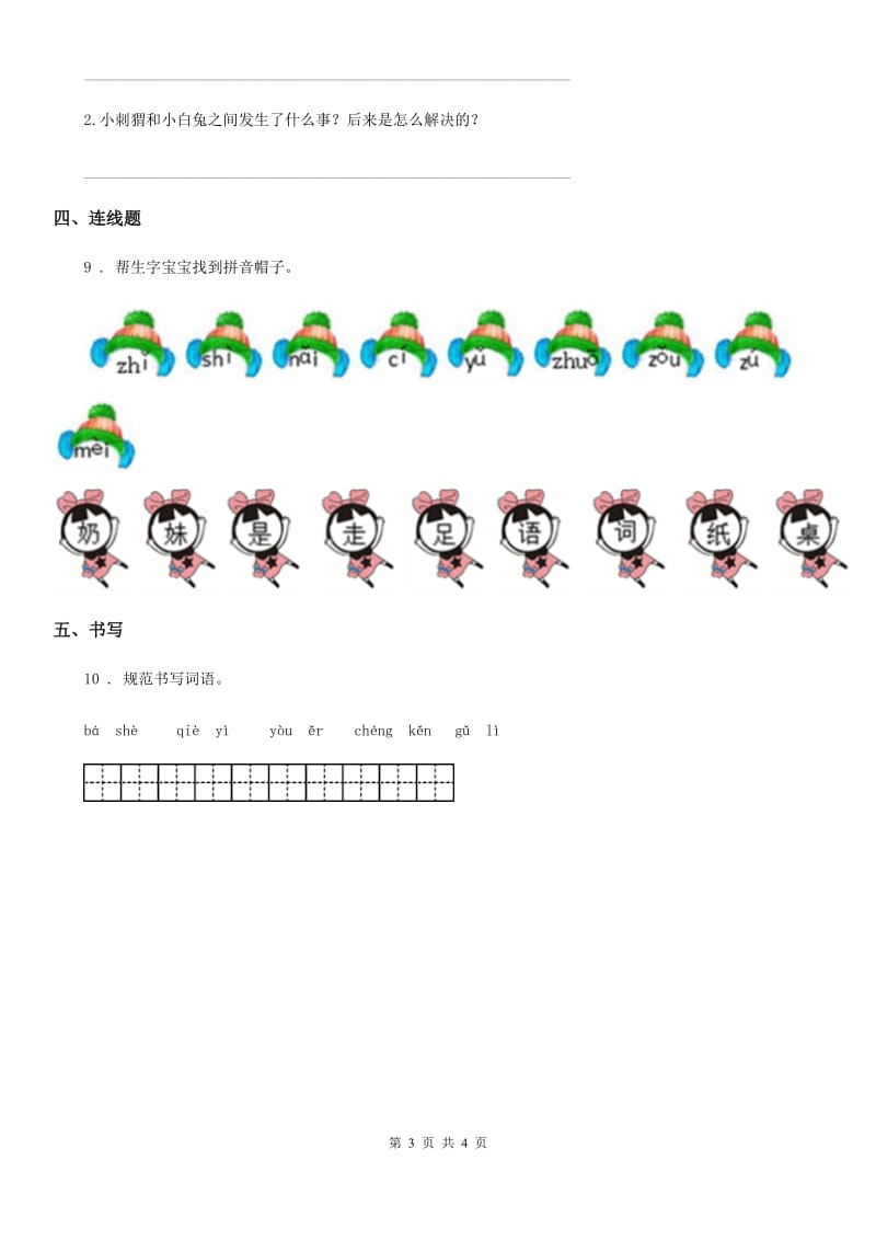 2020年部编版语文一年级上册第三单元基础能力提升卷A卷_第3页