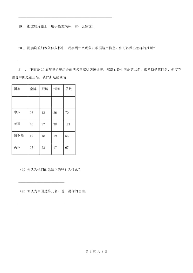 苏教版科学四年级上册第四、五 单元测试卷_第3页