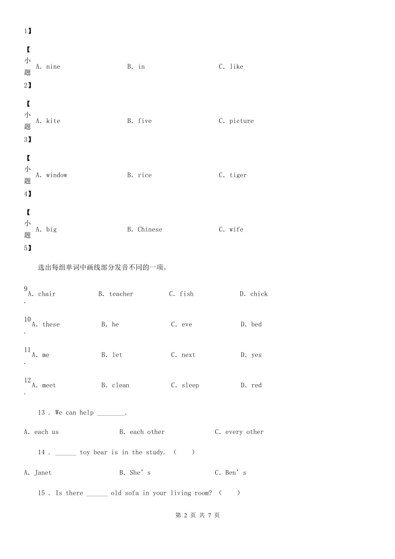 教科版(广州)英语四年级上册Module 2 My house Unit 3 Welcome to my house练习卷_第2页