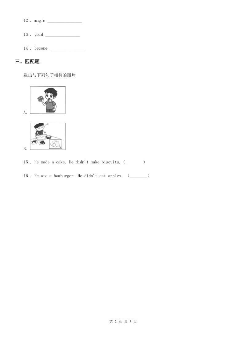 外研版(一起)英语四年级上册Module 6 Unit 1 It didn’t become gold.练习卷_第2页