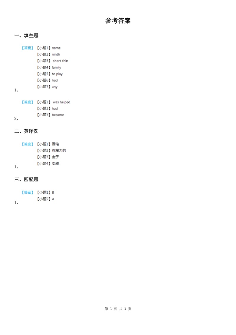 外研版(一起)英语四年级上册Module 6 Unit 1 It didn’t become gold.练习卷_第3页