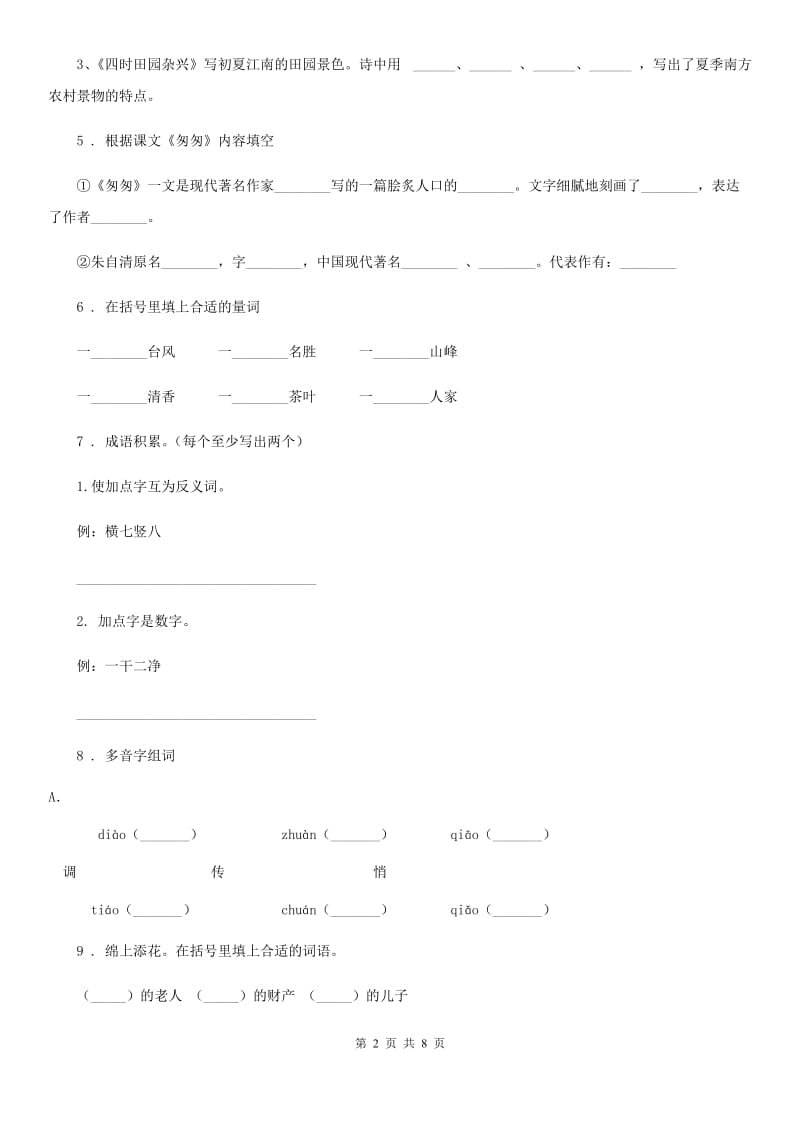 人教部编版三年级下册期末检测语文试卷_第2页