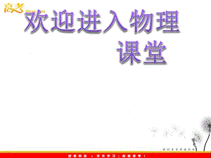 高一物理《生活中的圓周運動》課件3（人教版必修一）