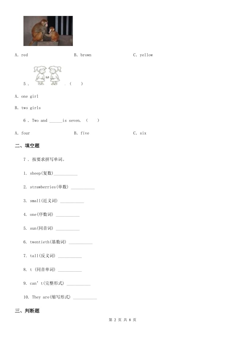 外研版(一起)英语一年级上册Module 8 Unit 2How many pink balls练习卷_第2页