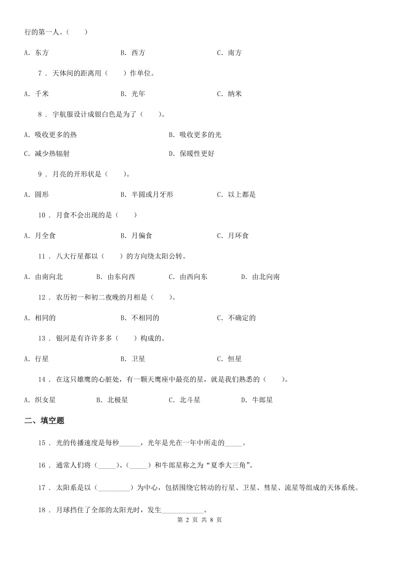 教科版科学六年级下册第三单元过关检测卷(A卷)_第2页