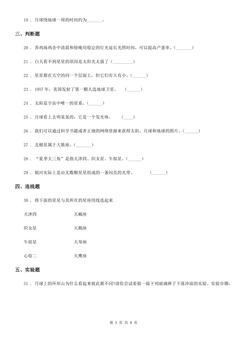 教科版科学六年级下册第三单元过关检测卷(A卷)_第3页