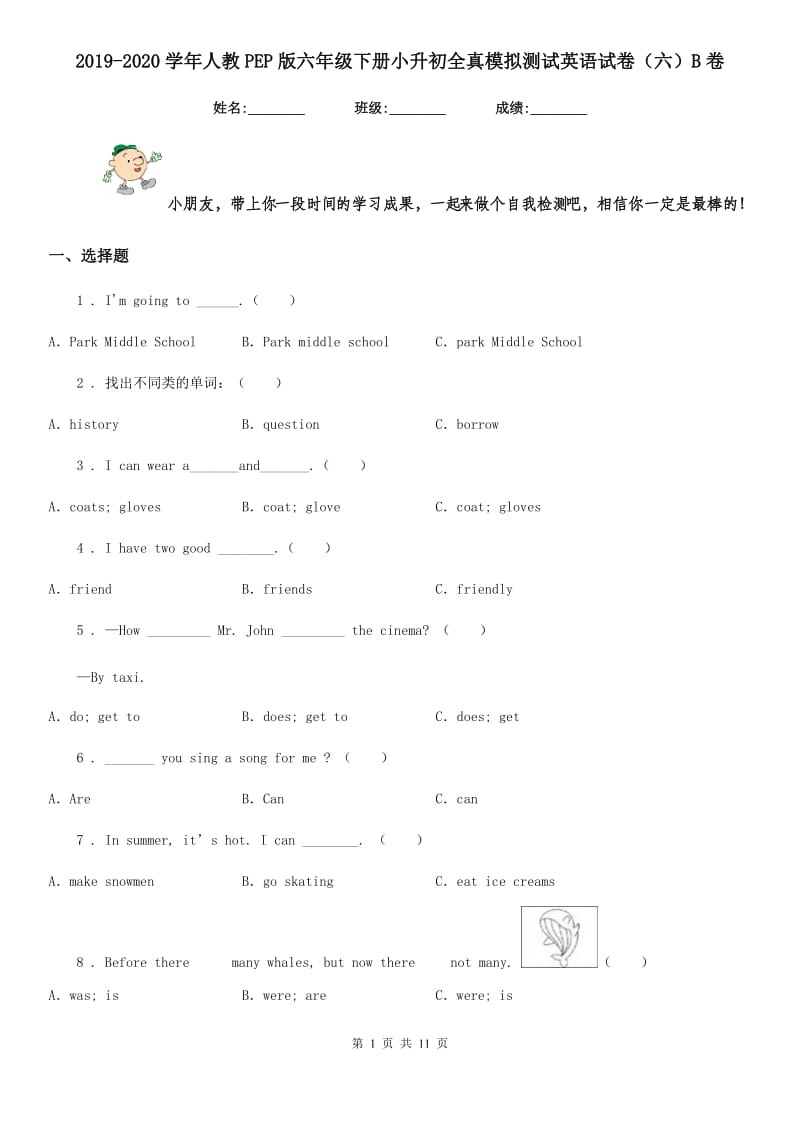 2019-2020学年人教PEP版六年级下册小升初全真模拟测试英语试卷（六）B卷_第1页