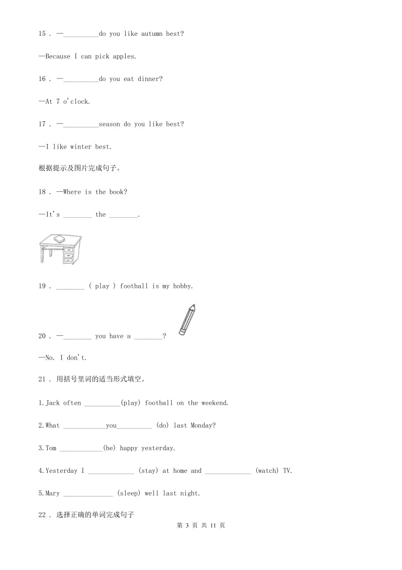 2019-2020年度外研版（一起）英语四年级上册Module 10单元测试卷（I）卷_第3页