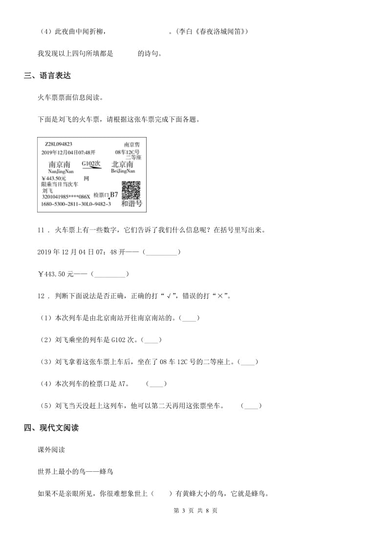 苏教版五年级下册期末考试语文试卷_第3页