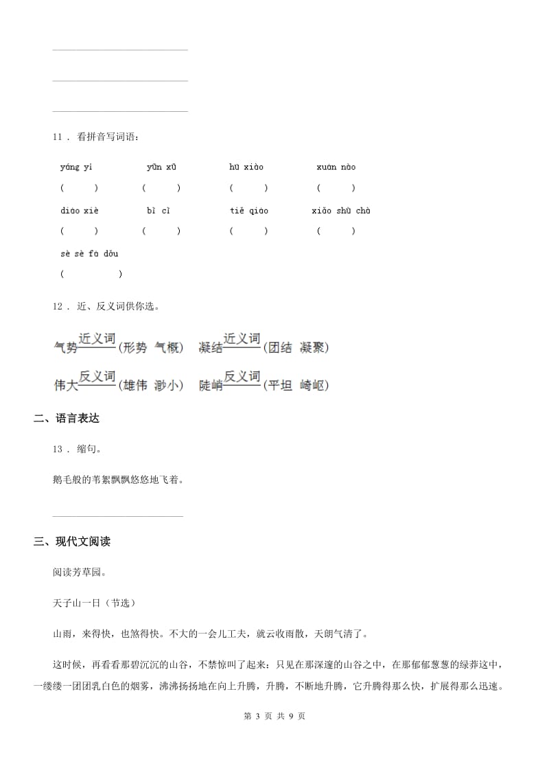 语文S版三年级上册期末考试语文试卷（C卷）_第3页