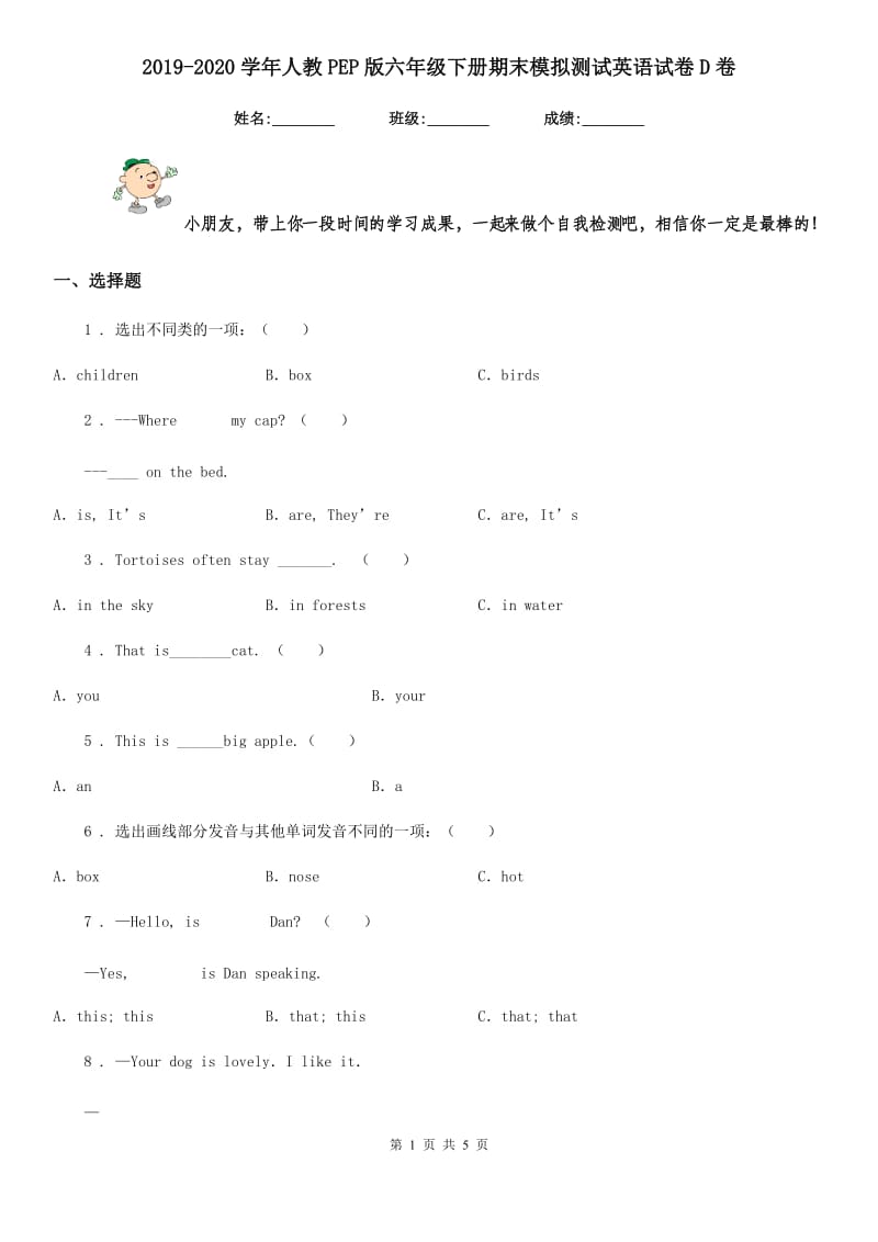 2019-2020学年人教PEP版六年级下册期末模拟测试英语试卷D卷_第1页